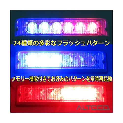 LEDフラッシュライトバー 赤青色発光2