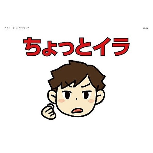 TOSS アンガーコントロールトレーニン