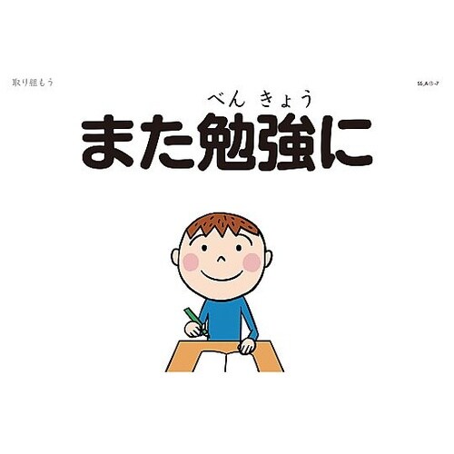 TOSS 学校SSフラッシュカード 授業