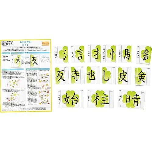 「へん」と「つくり」を合わせるゲーム 漢