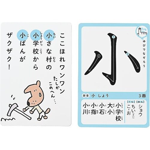 齋藤孝の小学1・2年生の漢字をおぼえるカ