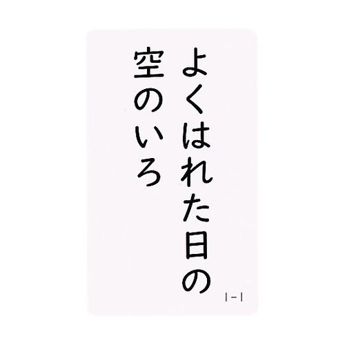 意味のある漢字カード1年生セット 108