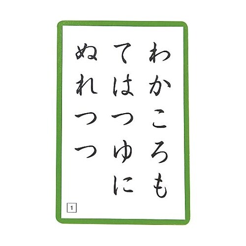 リバーシブルで遊べる 小倉百人一首 47