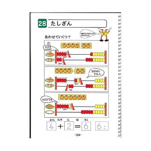 できる!わかる!算数大すきドリル 196