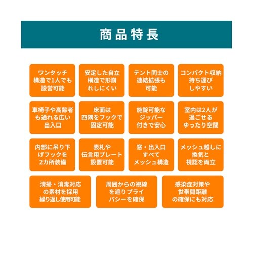 防災用 避難個室テント 180(屋根なし