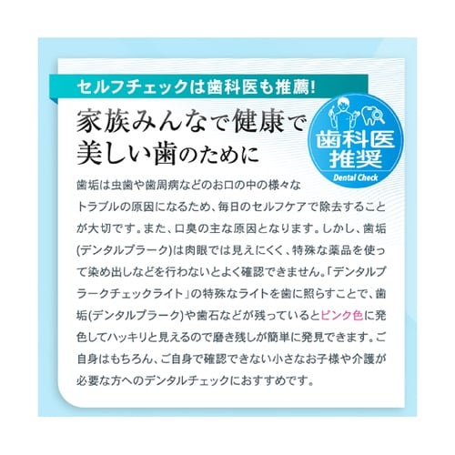 デンタルプラークチェックライト ブラック