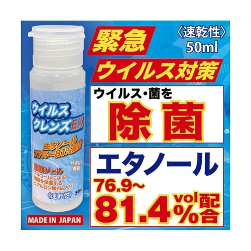 ウイルスクレンズEX