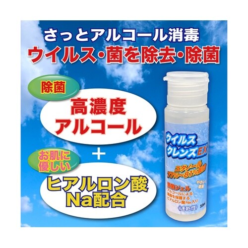 ウイルスクレンズEX