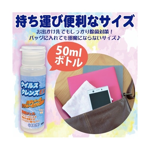 ウイルスクレンズEX