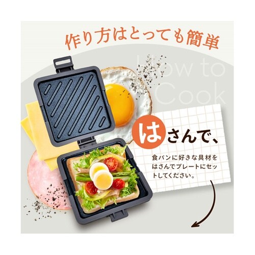 レンジで調理する!ホットサンドメーカー
