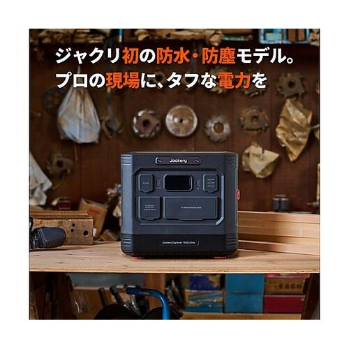 ポータブル電源 1500 Ultra J