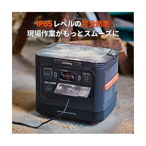 ポータブル電源 1500 Ultra J