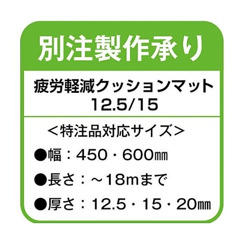疲労軽減クッションマット 20 4575