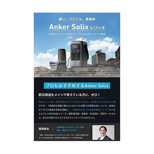 ポータブル電源 Solix C200 D