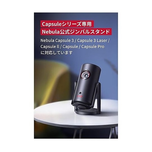公式プロジェクタージンバルスタンド (C
