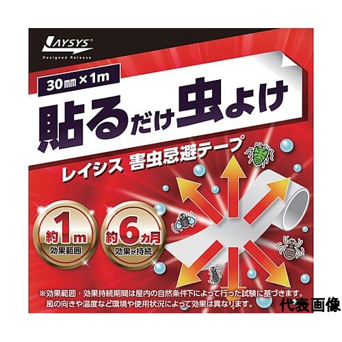 レイシス忌避テープ 3cmx1m巻 KH