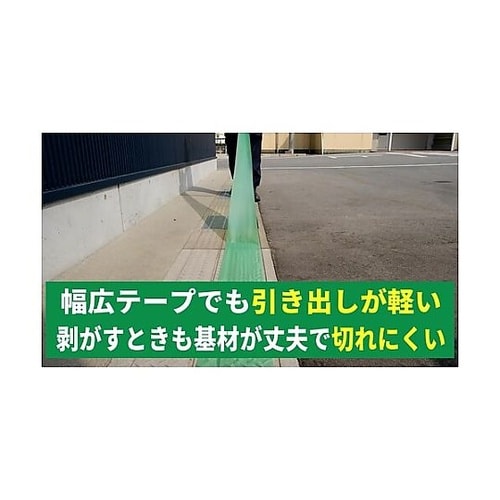 屋外養生用テープ 75mm×50m M0