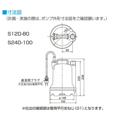 バッテリー水中ポンプ S12D−80
