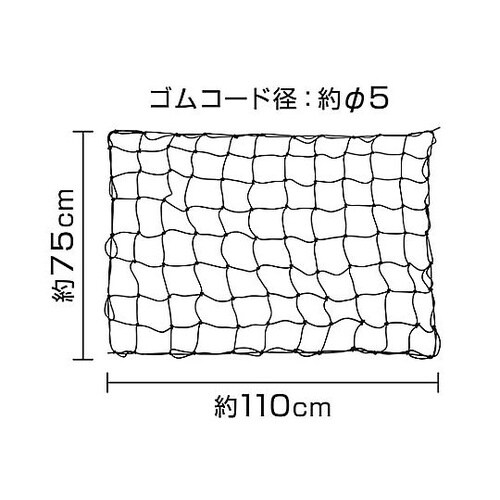 750x1100mm マルチカーゴネット