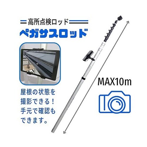 1.85−10.0m 高所点検カメラ用ロ