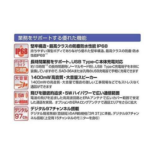 防水型トランシーバー[フロントキー付モデ
