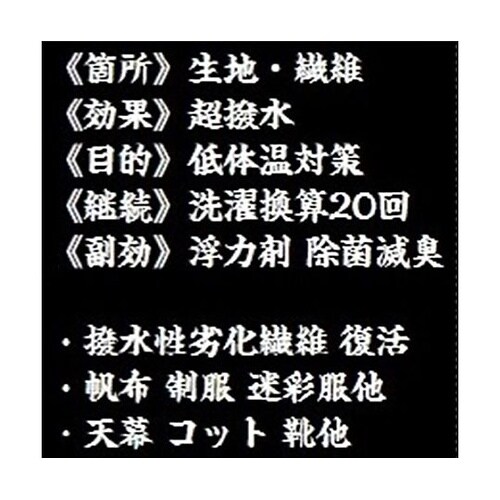 200ml 超撥水スプレー(生地用) E