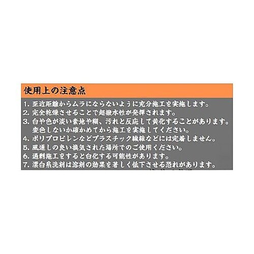 200ml 超撥水スプレー(生地用) E