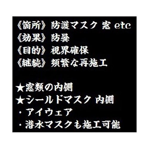 200ml 防曇・親水スプレー(マスク・