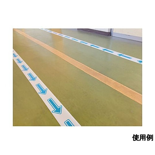 100mmx10m 誘導用矢印テープ(床