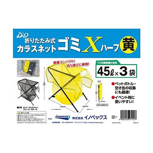 450x540mm カラスよけネット(折