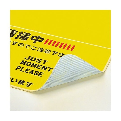 600x900mm 足元注意マット(清掃