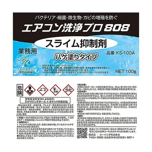 100g スライム抑制剤(ハケ塗りタイプ