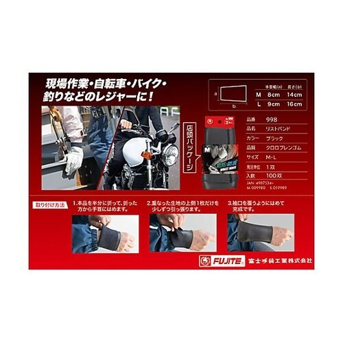 140mm リストバンド(防風・防滴/ク