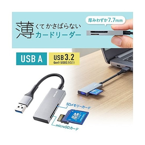 USB3.2 カードリーダー(SD・mi