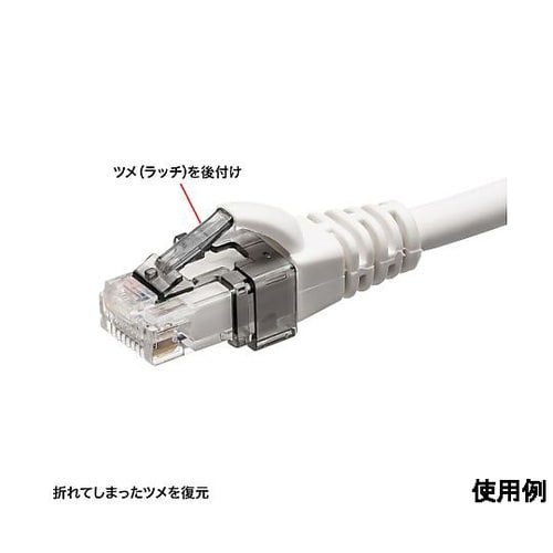 RJ45プラグ用補修ラッチ(ブラック)