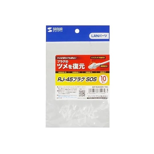 RJ45プラグ用補修ラッチ(クリア) 1