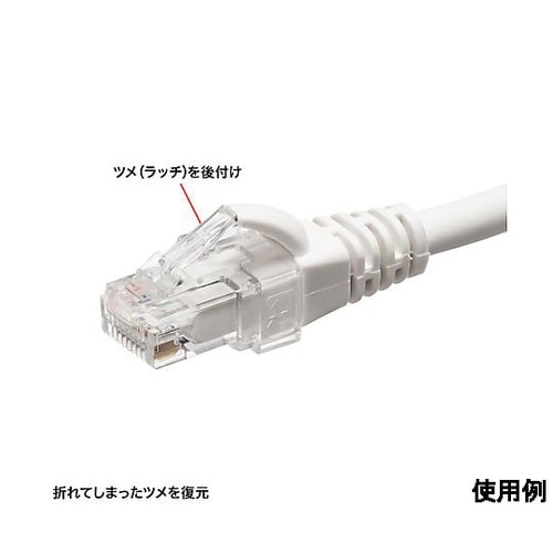 RJ45プラグ用補修ラッチ(クリア) 1