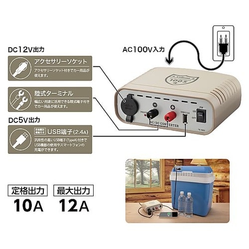 AC100V→DC12V/10A ホーム