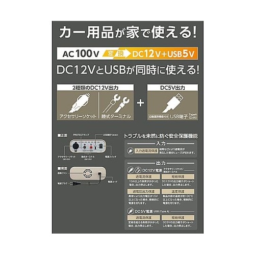 AC100V→DC12V/10A ホーム