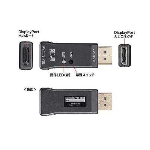 EDID保持器(DisplayPort用