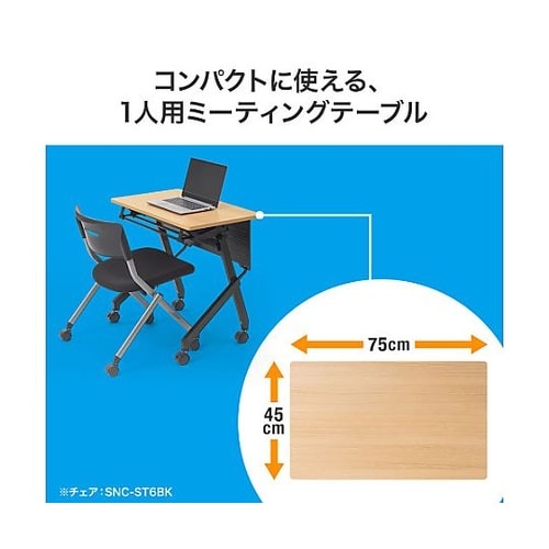 750x450x700mm ミーティング