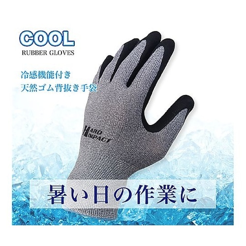 冷感ゴム背抜き手袋 グレー L 1セッ