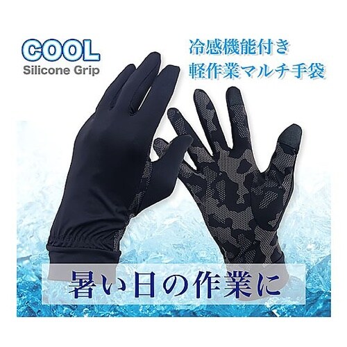 冷感軽作業用マルチグローブ ブラック