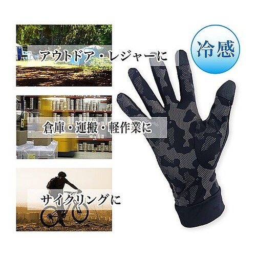 冷感軽作業用マルチグローブ ブラック