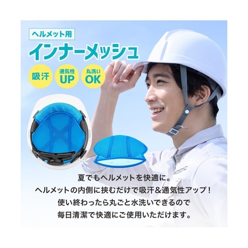 ヘルメットインナー メッシュクール AF