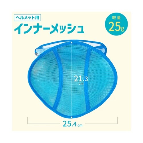 ヘルメットインナー メッシュクール AF