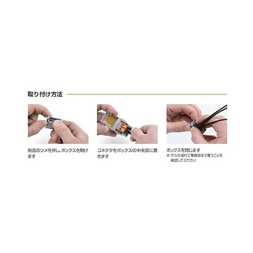 差込形電線コネクター用保護ケース(防水)