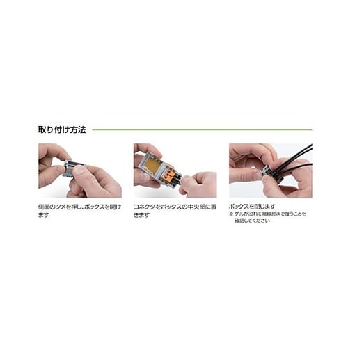差込形電線コネクター用保護ケース(防水)