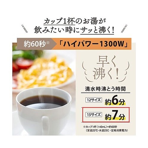 AC100V/1300W/1.5L 電気