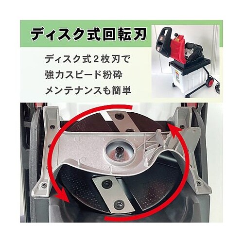 AC100V/1500W ガーデンシュレ